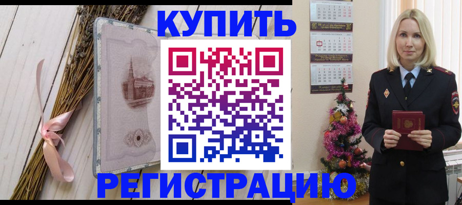 прописка законно в Кремёнках